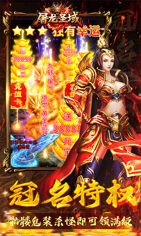 屠龙圣域（落地全满版）截图_4
