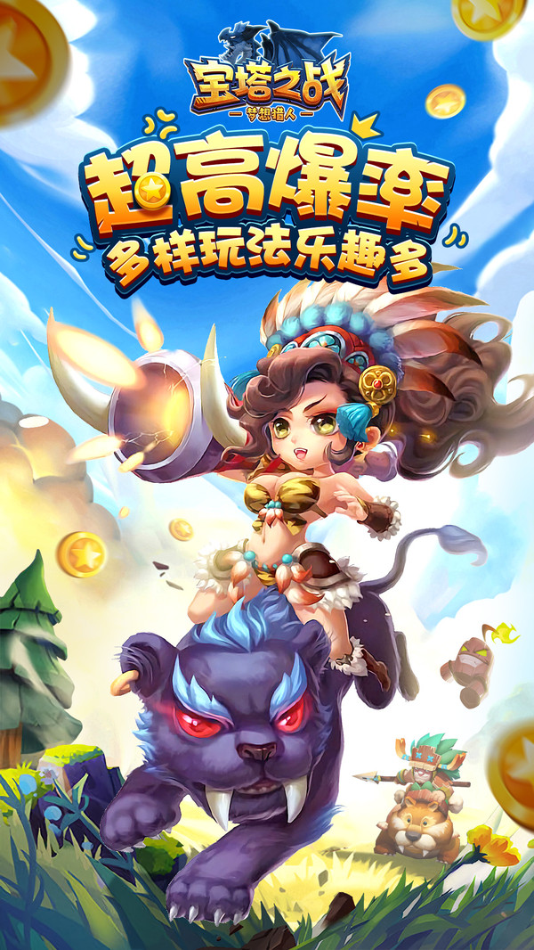 宝塔之战截图_1