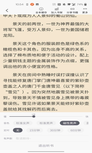 橙红小说截图_3