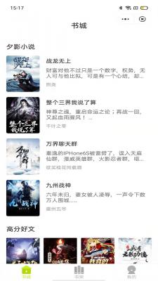 夕影看书安卓版截图_1