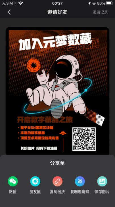 元梦数藏app截图_4