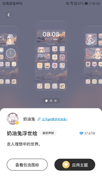 桌面变变变软件截图_4