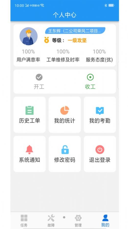 掌上派工app截图_3