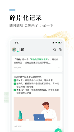 语雀手机app截图_2
