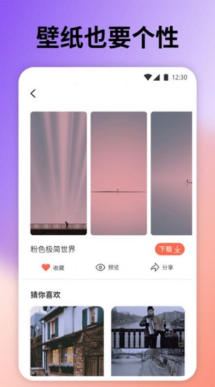 云上壁纸软件截图_3