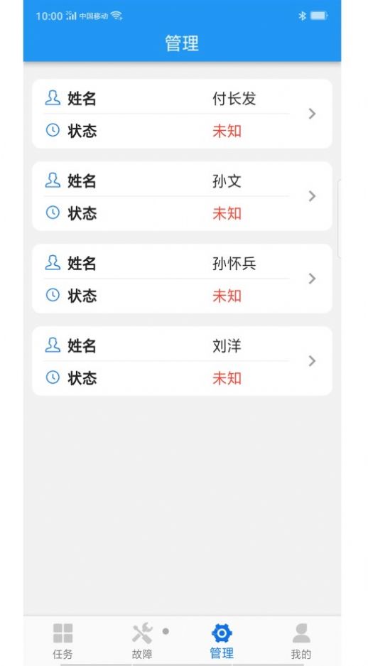 掌上派工app截图_4