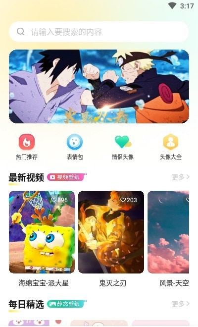 炫彩桌面壁纸大全截图_1