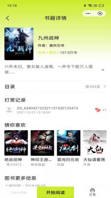 夕影看书安卓版截图_3