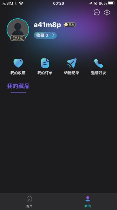 元梦数藏app截图_5