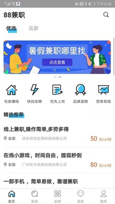 88兼职截图_2