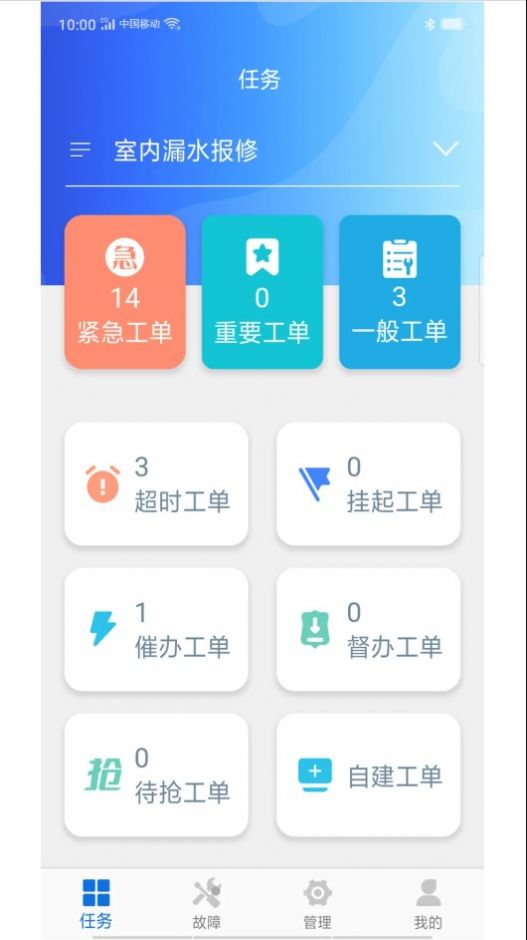 掌上派工app截图_2