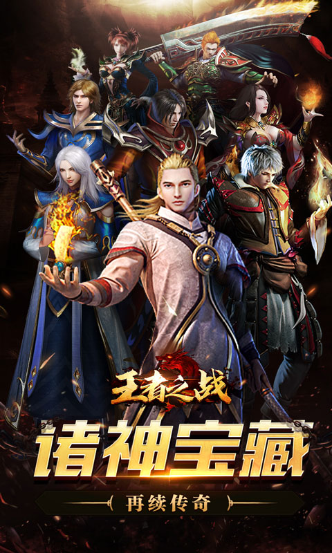 王者之战（诸神沉默高爆）截图_1
