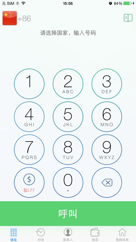 WeTalk截图_1