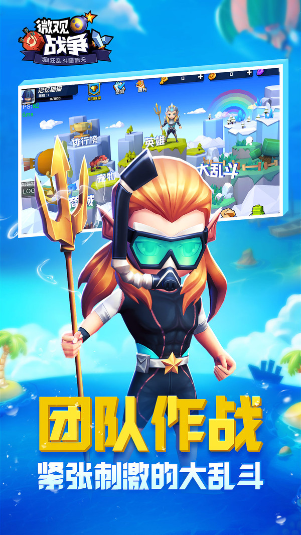 微观战争截图_4