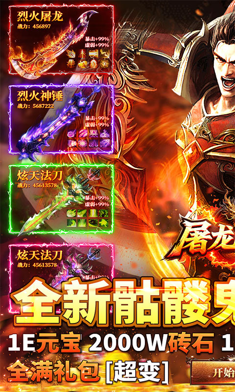 屠龙圣域（落地全满版）截图_1