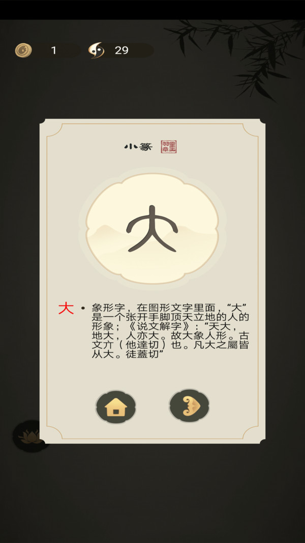 中华生僻字截图_4