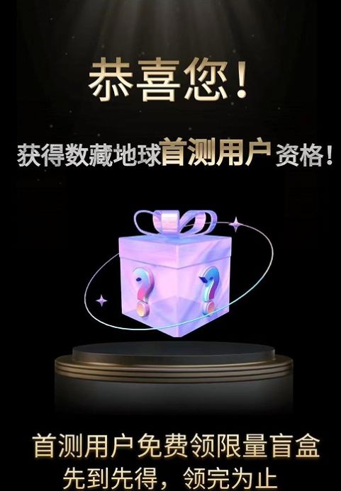 数藏地球截图_3