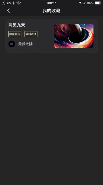 元梦数藏app截图_2