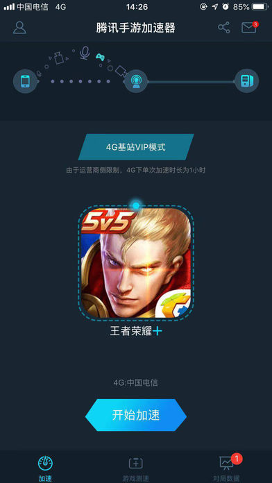 腾讯手游加速器截图_1