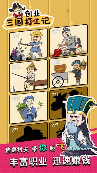 三国创业记截图_2