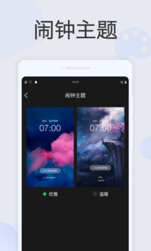 叮咚闹钟安装包截图_1
