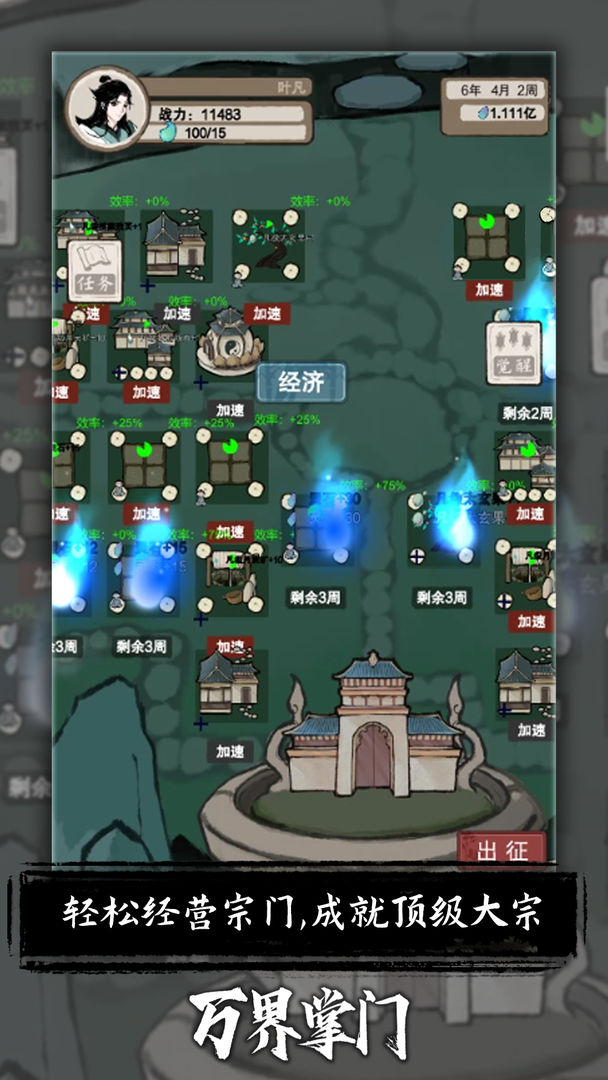 万界掌门截图_3
