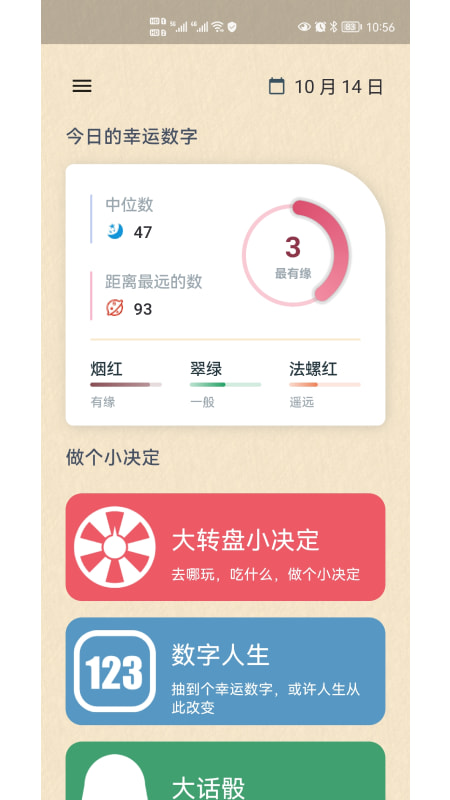 小风车计时截图_3