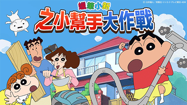 crayon shinchan截图_3