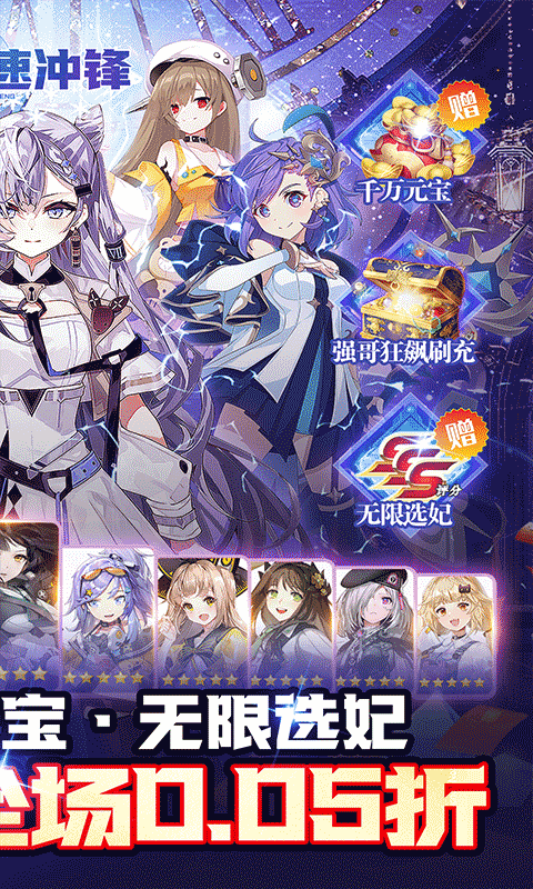 疾速冲锋（巾帼幻想0.05折）截图_2