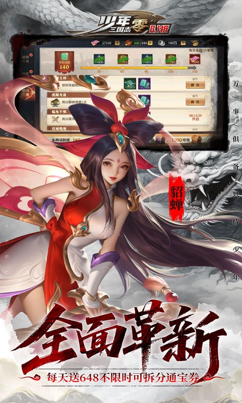 少年三国志：零（0.1折少三免费版）截图_4