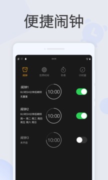 叮咚闹钟安装包截图_4