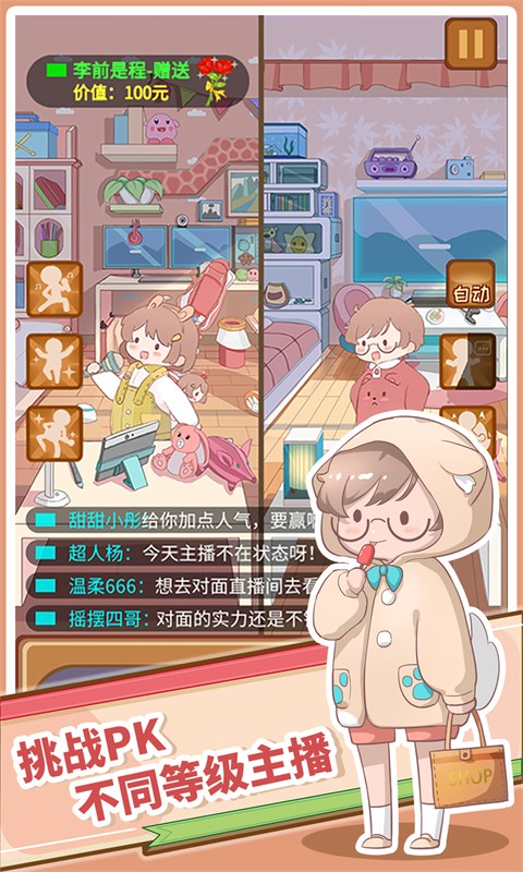 直播带货我特牛截图_2