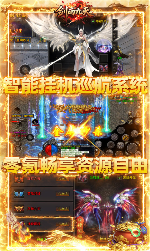 剑雨九天（灵符战纪刷充版）截图_3