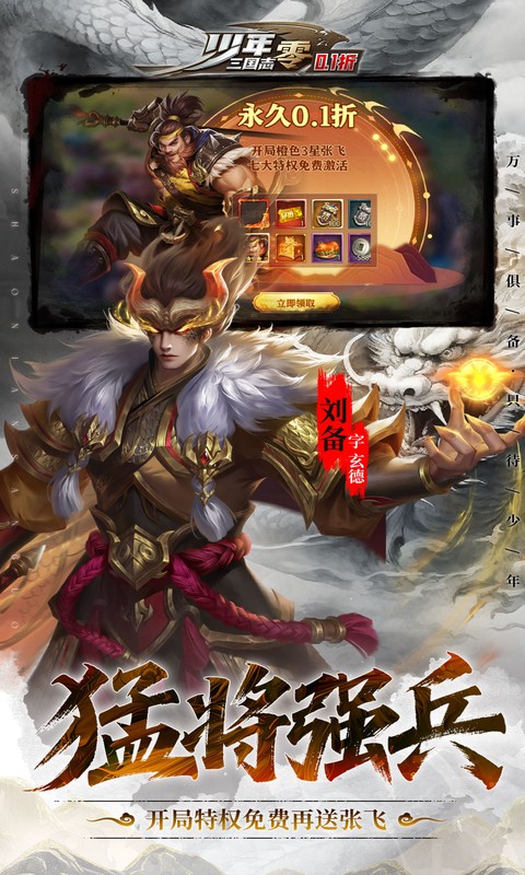 少年三国志：零（0.1折少三免费版）截图_2