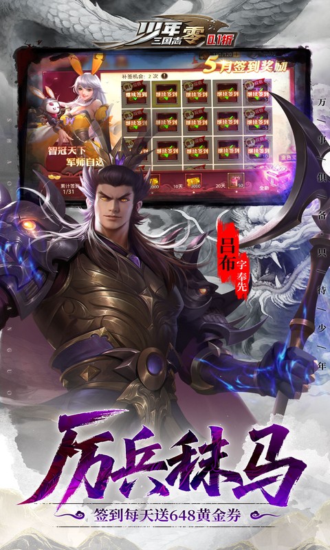 少年三国志：零（0.1折少三免费版）截图_3