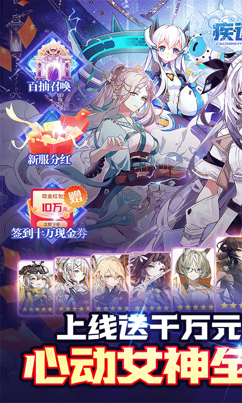 疾速冲锋（巾帼幻想0.05折）截图_1