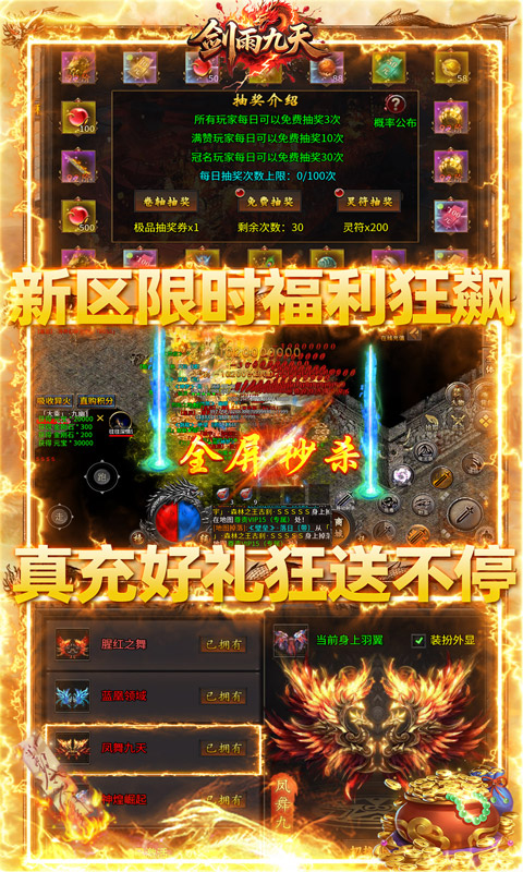 剑雨九天（灵符战纪刷充版）截图_4