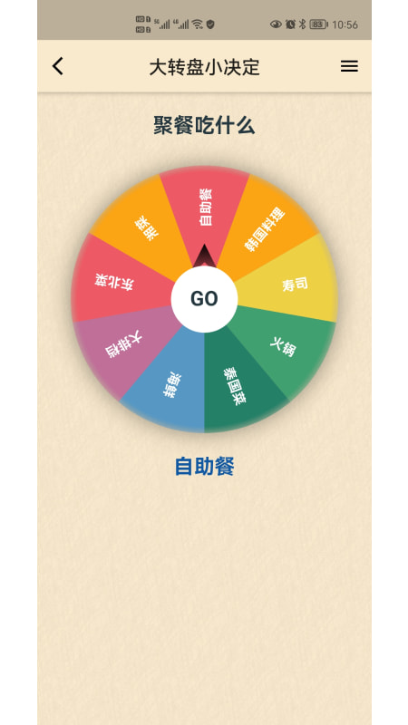 小风车计时截图_2