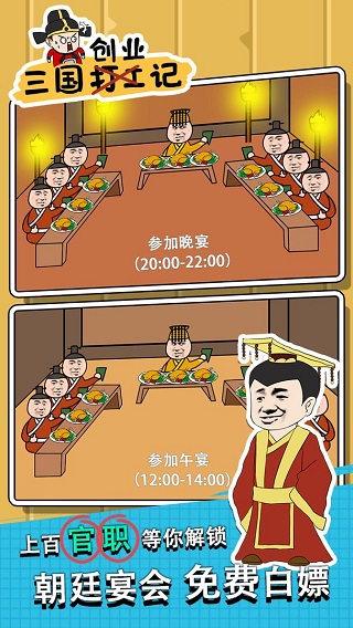 三国创业记截图_1