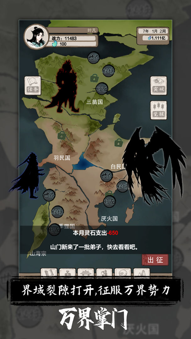万界掌门截图_2