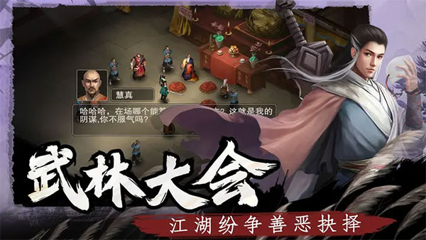 武林侠影截图_3
