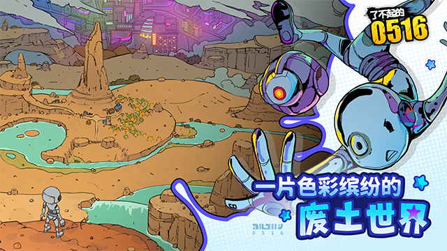 了不起的0516截图_2
