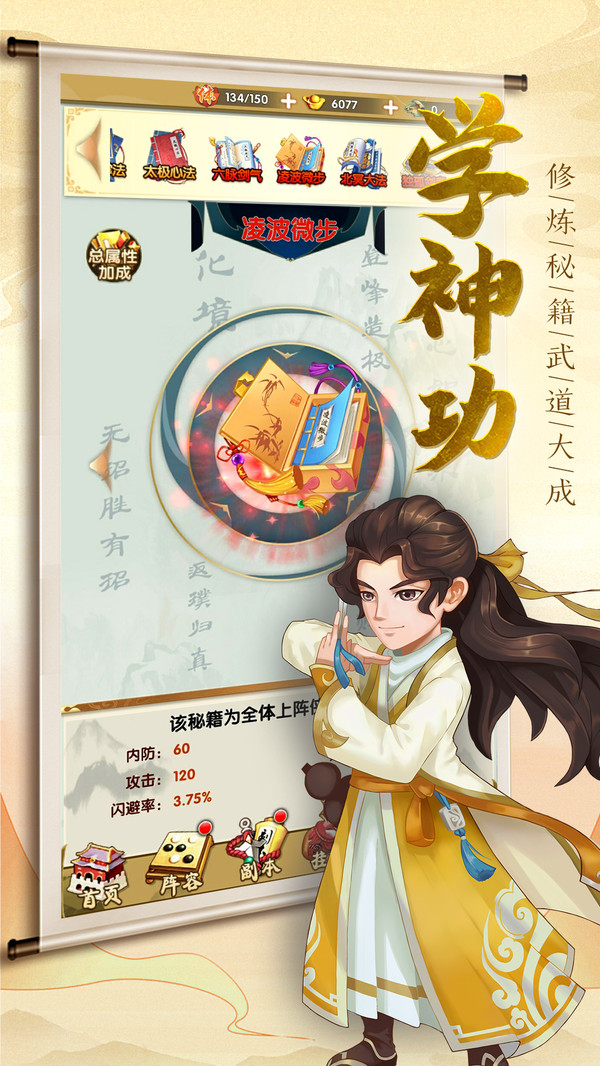 我的江湖截图_3
