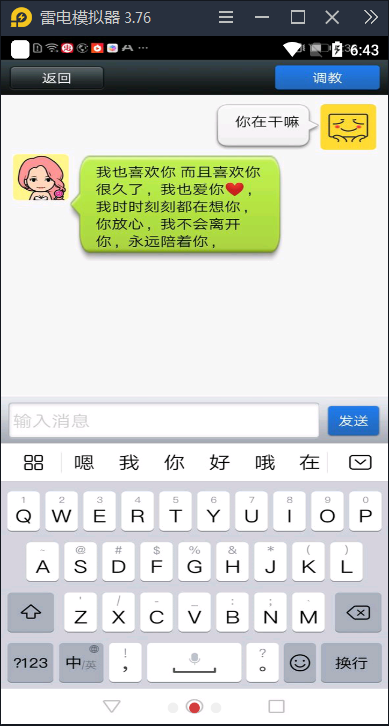 女友聊天模拟器截图_4