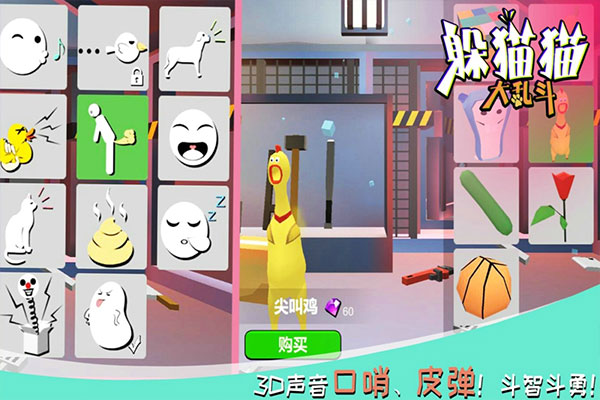 躲猫猫大乱斗截图_2