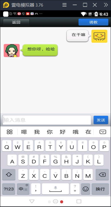 女友聊天模拟器截图_1