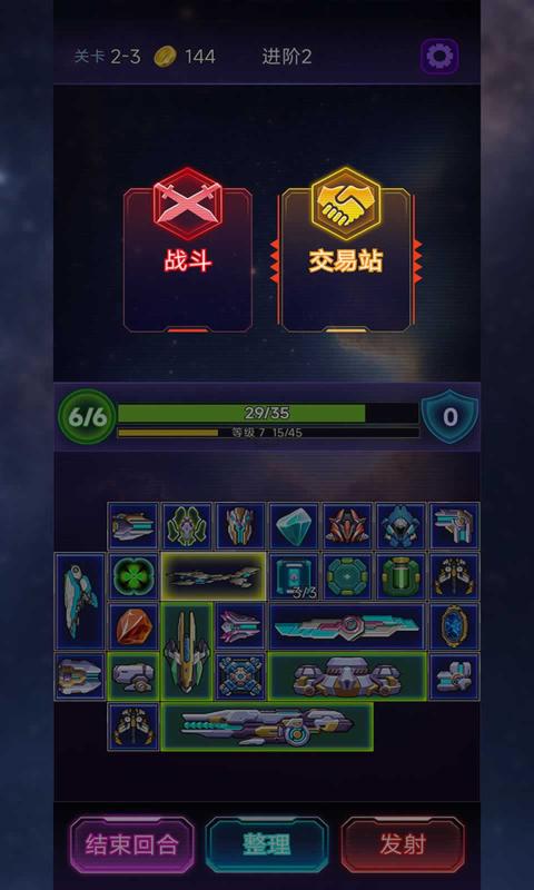 流浪星舰截图_1