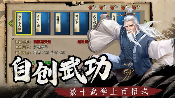 武林侠影截图_1