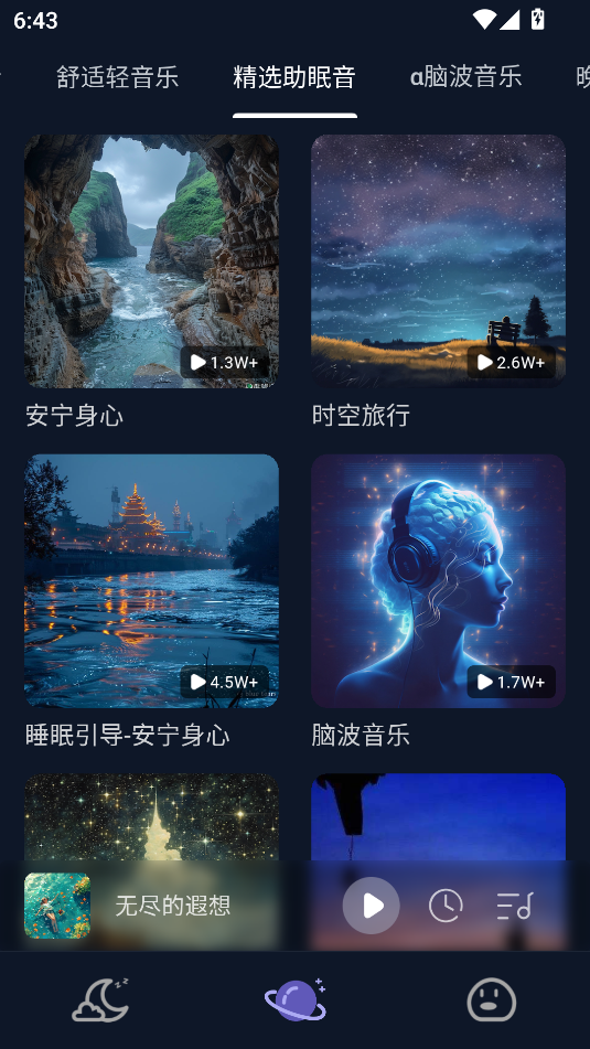 好好睡截图_2