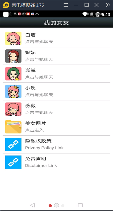 女友聊天模拟器截图_2